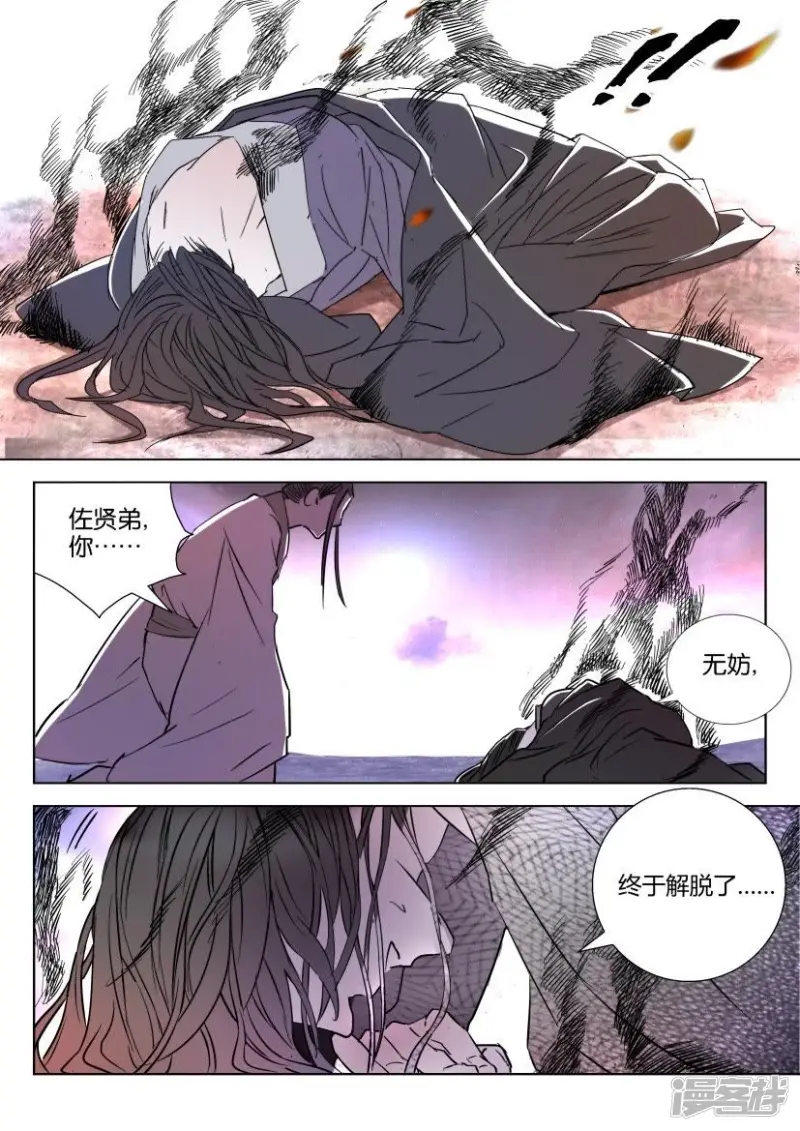 春秋封神21漫画,第13话 往事3图