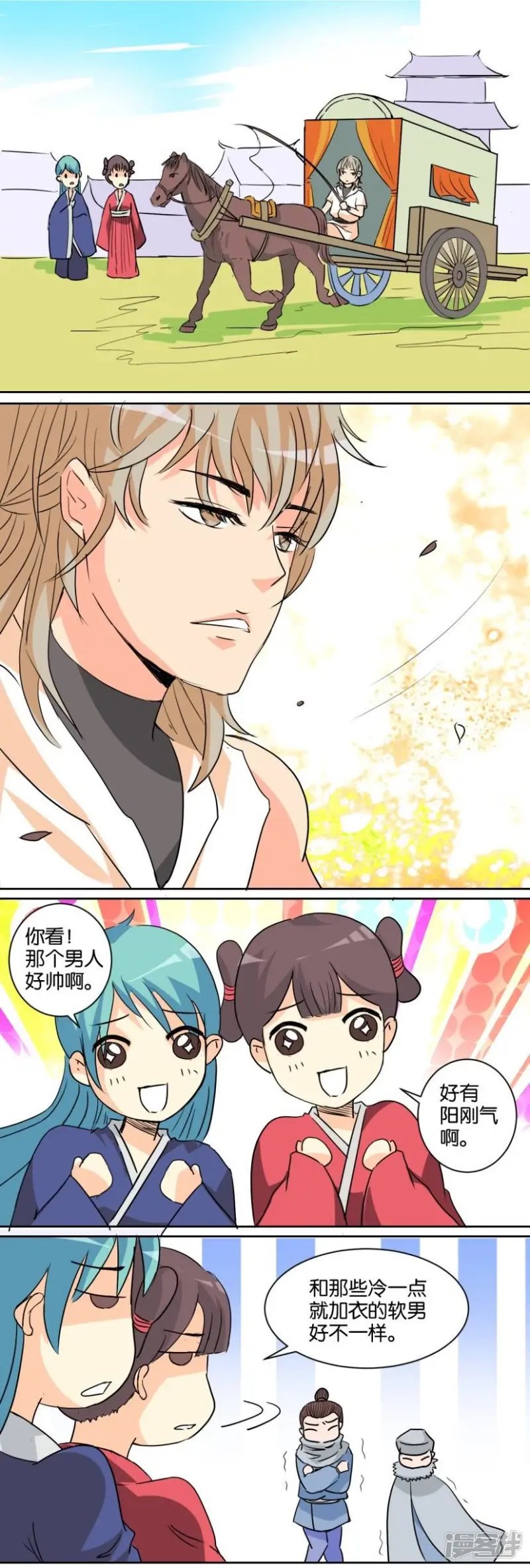 春秋封神礼包码漫画,第84话 番外篇18耍帅成病4图