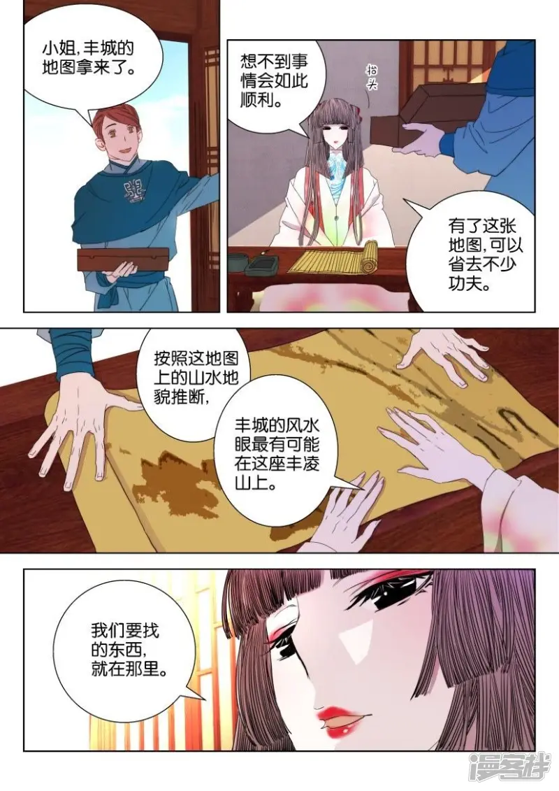 春秋封神百度百科漫画,第27话 引诱2图