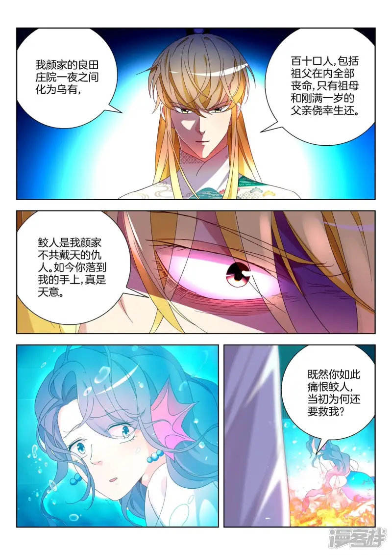 春秋封神第二季在线观看漫画,第373话 城主家事5图