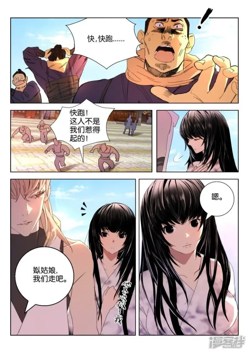 春秋封神城主夫人漫画,第18话 分别4图