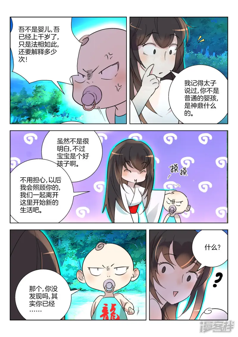 春秋封神21漫画,第350话 称吾老祖5图