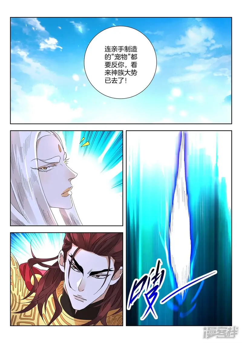 春秋封神动漫免费看漫画,第421话 魔族前史3图