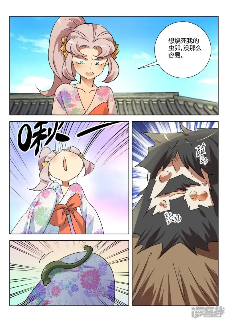 春秋封神游戏漫画,第327话 阴谋未遂4图
