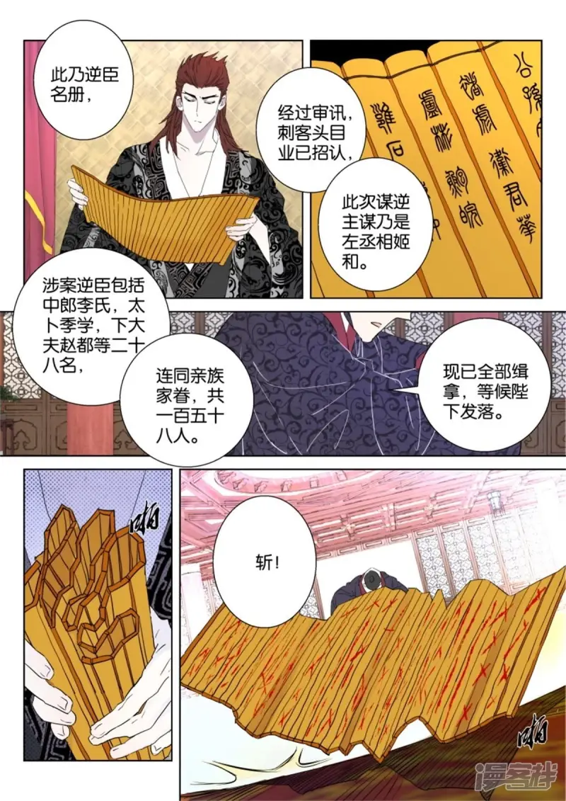 春秋封神1漫画,第63话 血屠3图