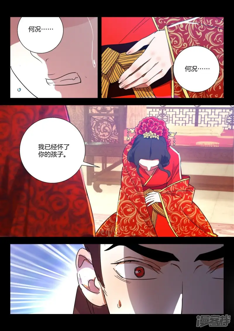 春秋封神城主夫人被狐妖附身漫画,第282话 我不想再见到你4图