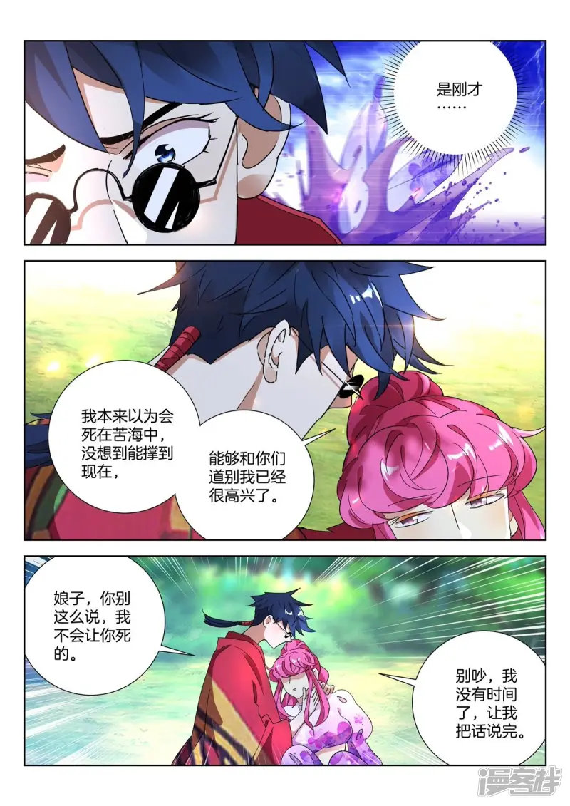 春秋封神手游最佳阵容漫画,第431话 娘子别走！3图