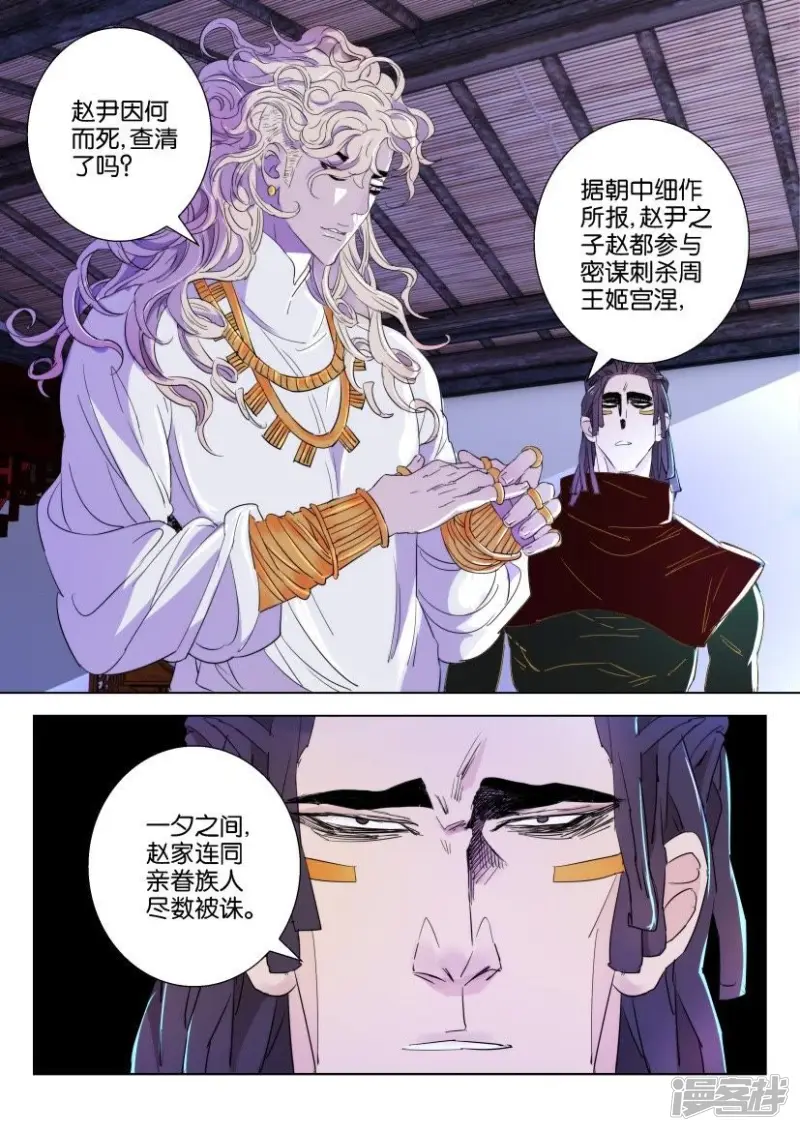 春秋封神全部合集漫画,第78话 故仇（一）2图