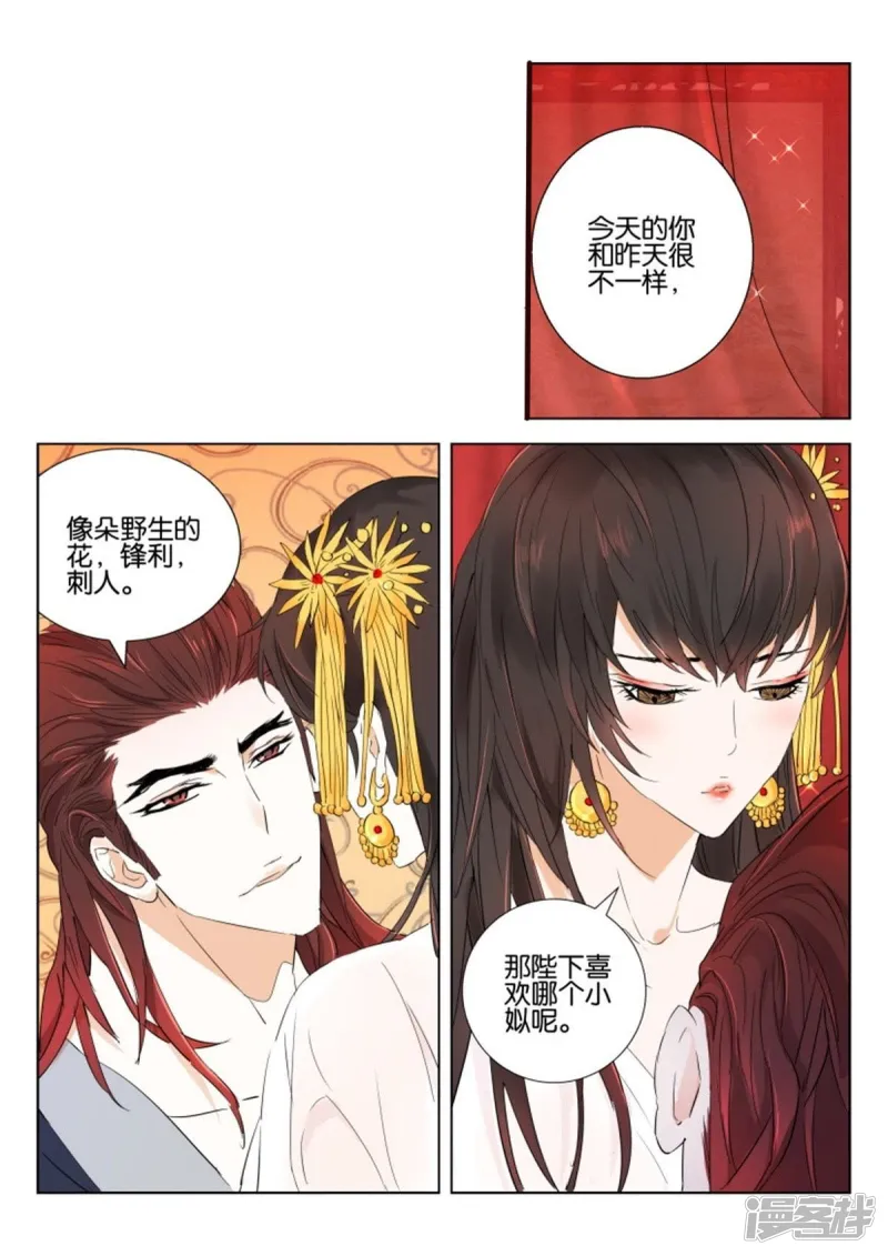 春秋玄奇漫画,第67话 侍寝2图