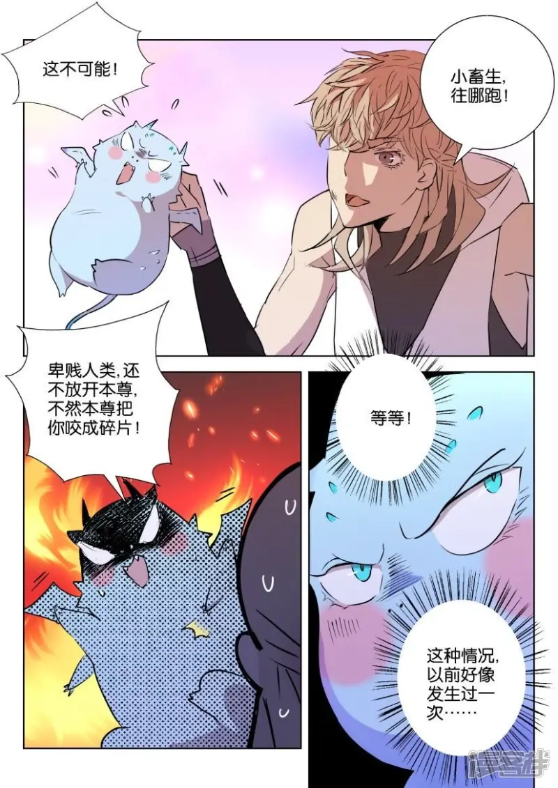 春秋封神动漫第二季漫画,第44话 凶兽变萌宠4图