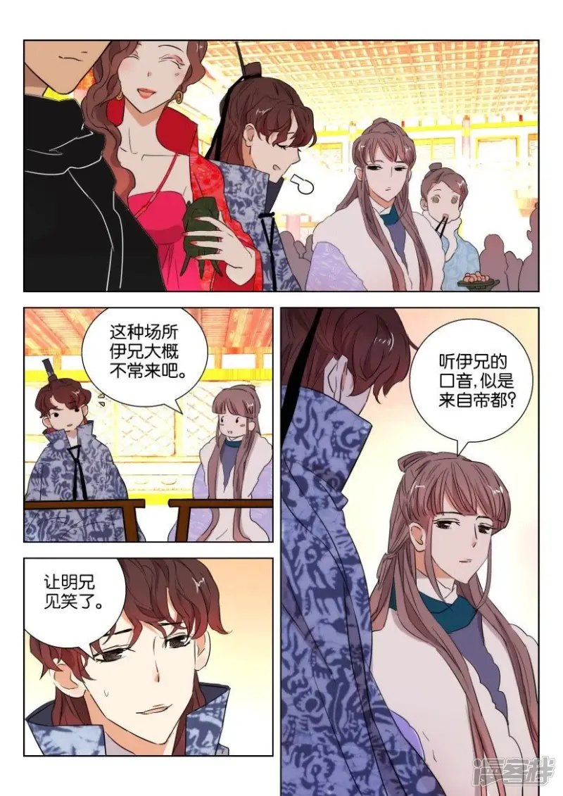 春秋封神第一集漫画,第94话 绝世美女3图