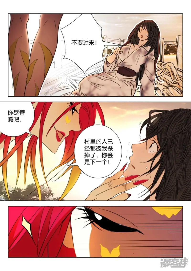 春秋封神小姒漫画,第16话 英雄救美3图