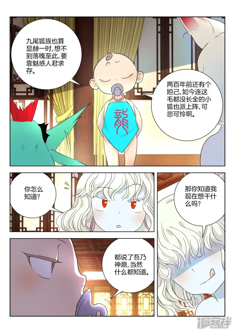 春秋封神百度百科漫画,第330话 褒姒苏醒2图