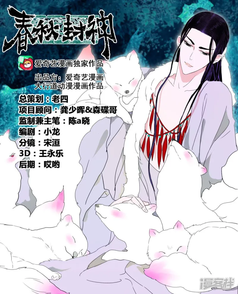 春秋封神动漫免费看漫画,第421话 魔族前史1图