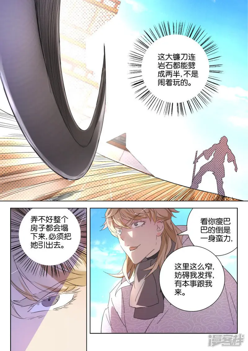 春秋封神女主漫画,第133话 狼牙镰5图