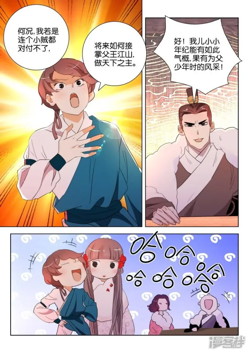 春秋封神动漫第二季漫画,第111话 驸马5图