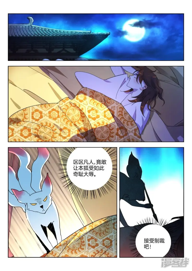春秋封神小姒最后怎么样了漫画,第339话 大耻辱2图