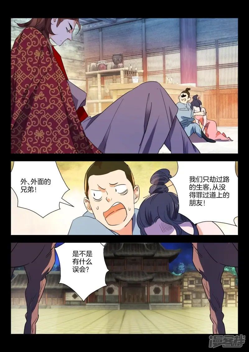 春秋封神动漫在线观看漫画,第275话 一个不留5图