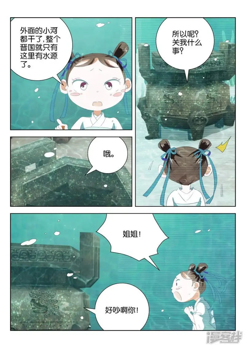 春秋封神女主漫画,第196话 求助3图