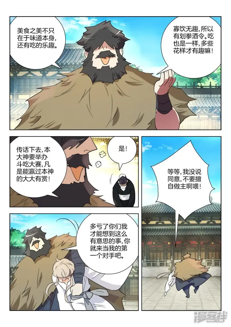春秋封神4漫画,第309话 斗吃大赛5图