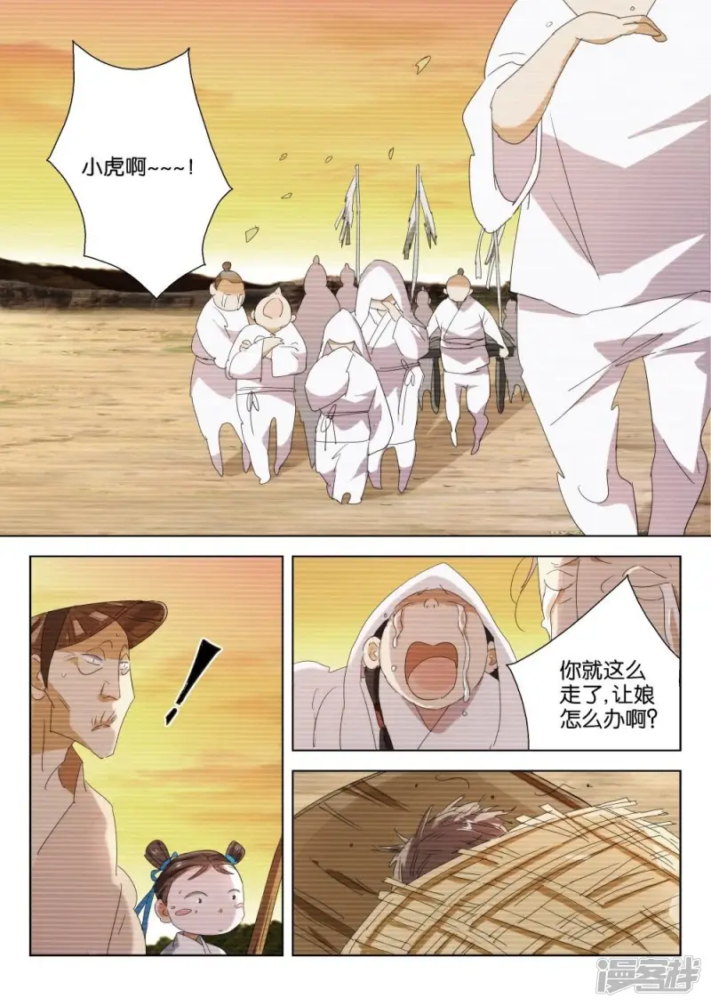 春秋封神21漫画,第200话 神之蔑视4图