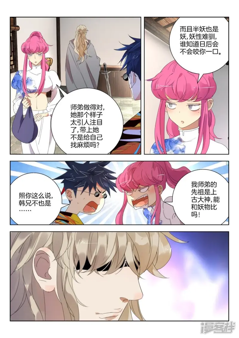 春秋封神之龙脉初醒漫画,第246话 修为提升4图