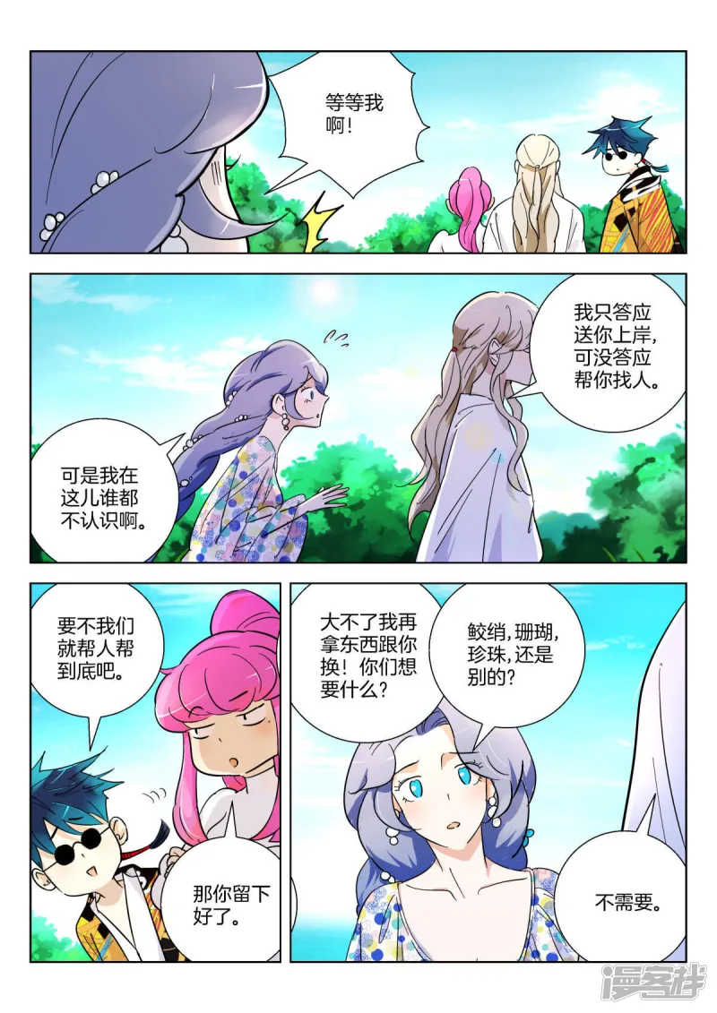 春秋封神动漫超长合集漫画,第362话 颜城4图