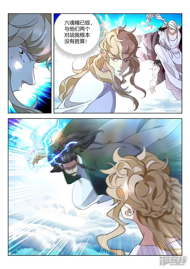春秋封神24集全漫画,第434话 太上小师弟4图