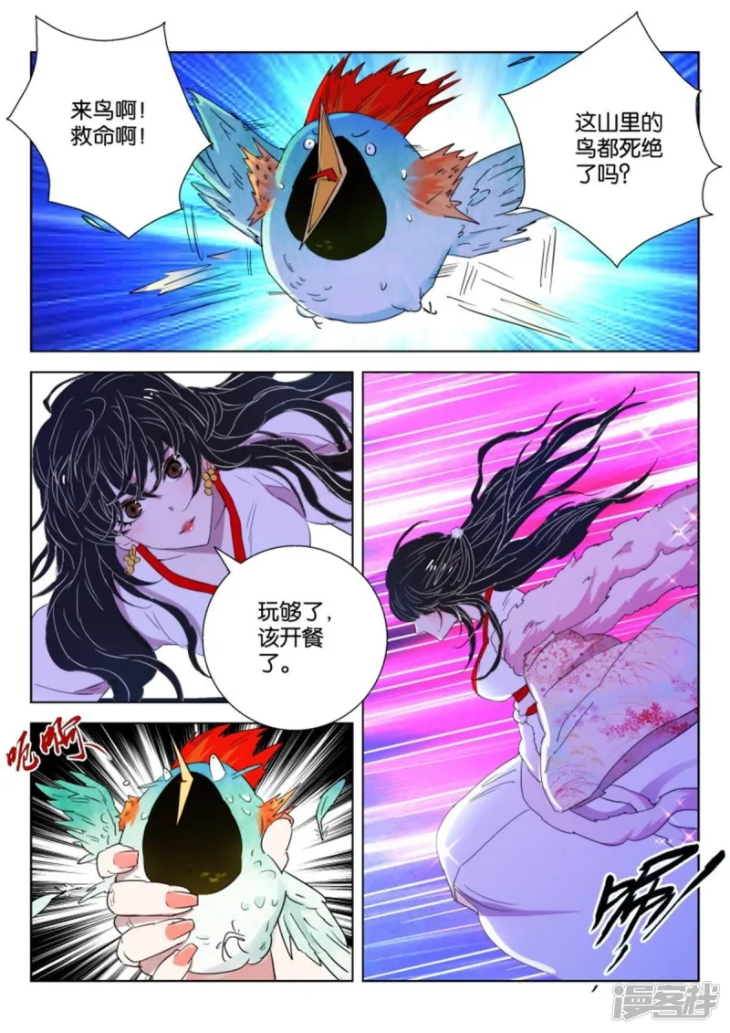 春秋封神百度百科漫画,第58话 河塘夜遇4图