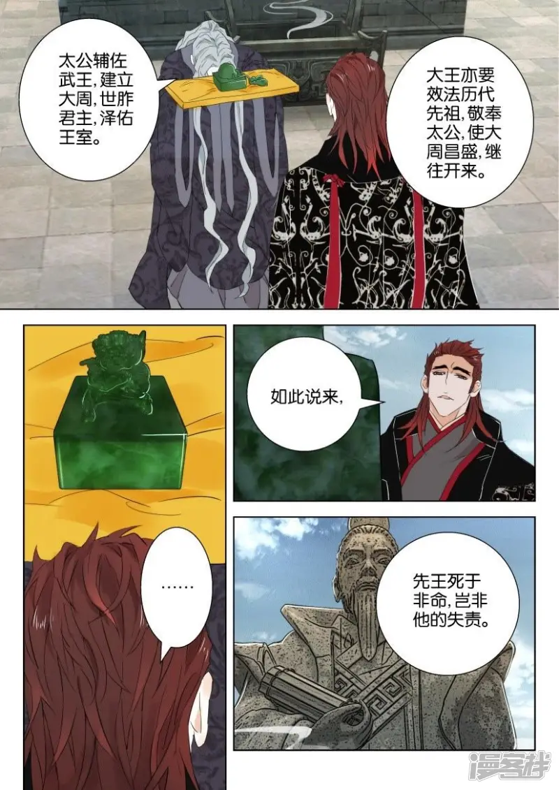 春秋封神女主漫画,第69话 你到底是谁2图