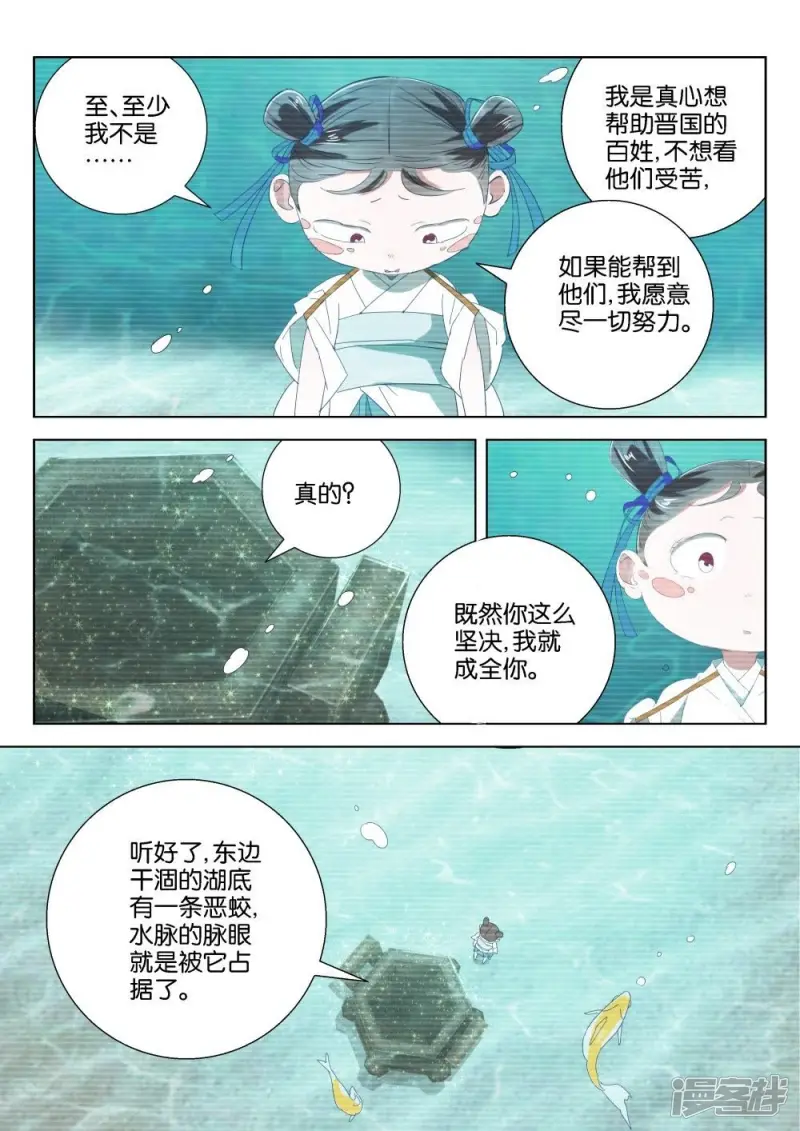 春秋封神动漫狐尊半月图片漫画,第201话 恶蛟5图