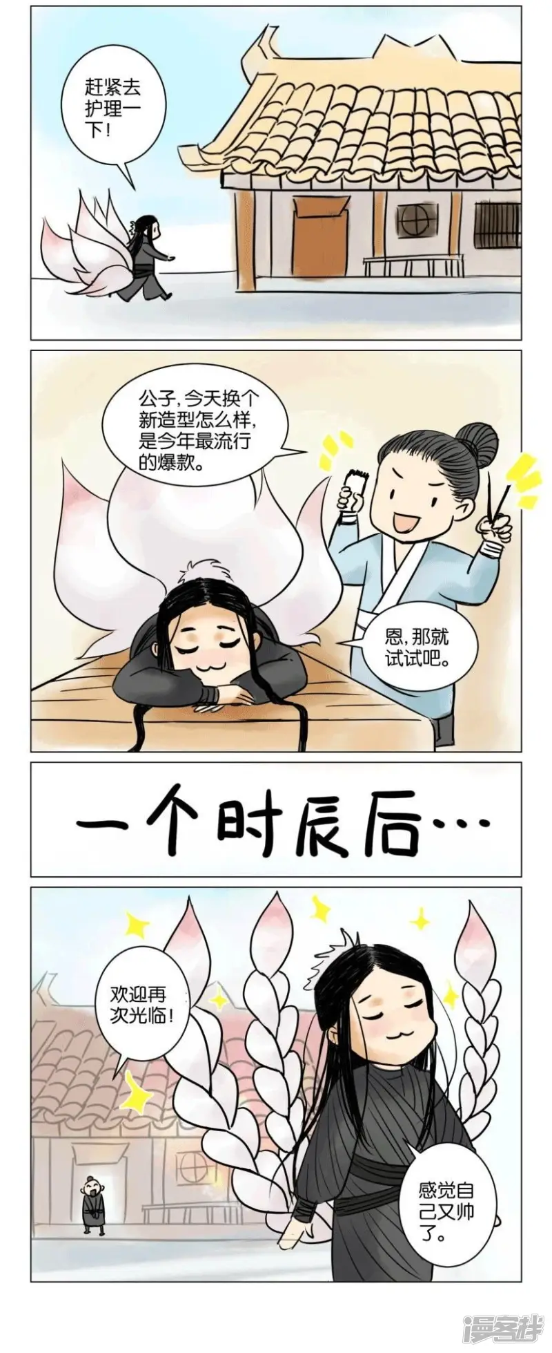 春秋封神之乱世长歌 动态漫画 动漫漫画,第36话 番外篇3欲戴王冠必承其重5图
