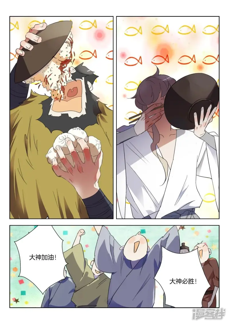 春秋封神女主漫画,第310话 公子晏的进言5图