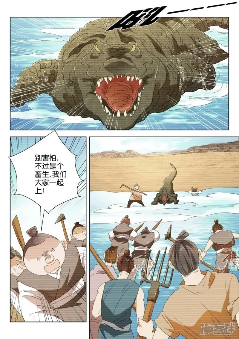 春秋封神11漫画,第207话 为什么这样3图