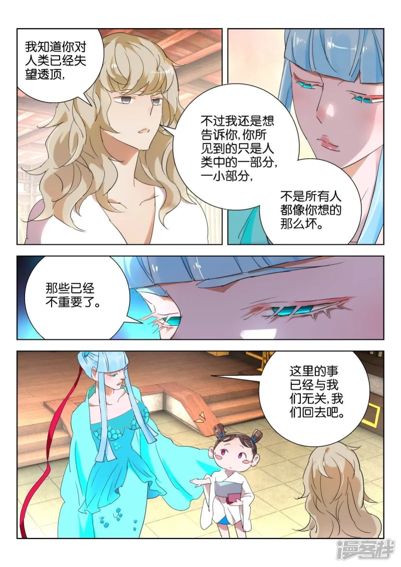 春秋封神第二季动漫全集免费观看漫画,第214话 卑鄙5图