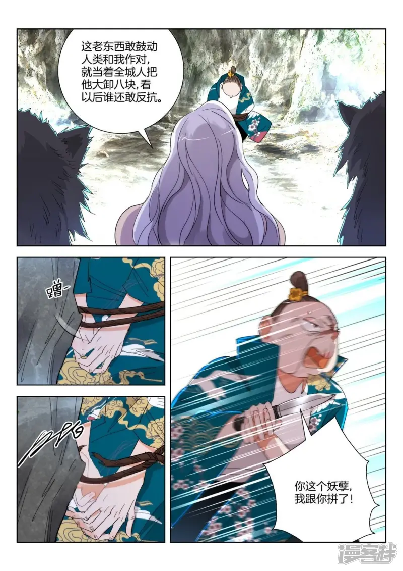 春秋封神第二季动漫全集免费观看漫画,第255话 追击金翎4图