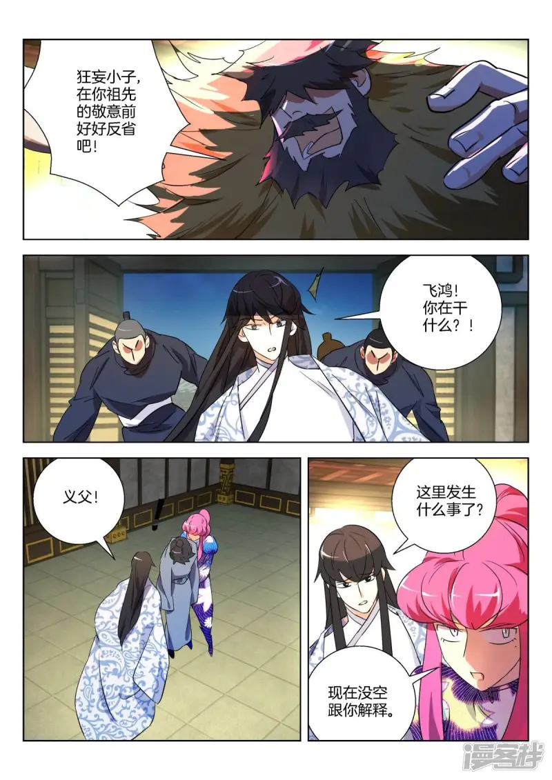 春秋封神城主夫人被狐妖附身漫画,第302话 雷火5图