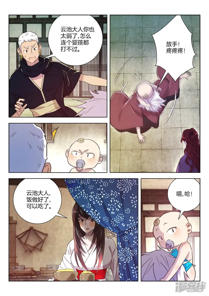 春秋封神1漫画,第336话 小魔头4图