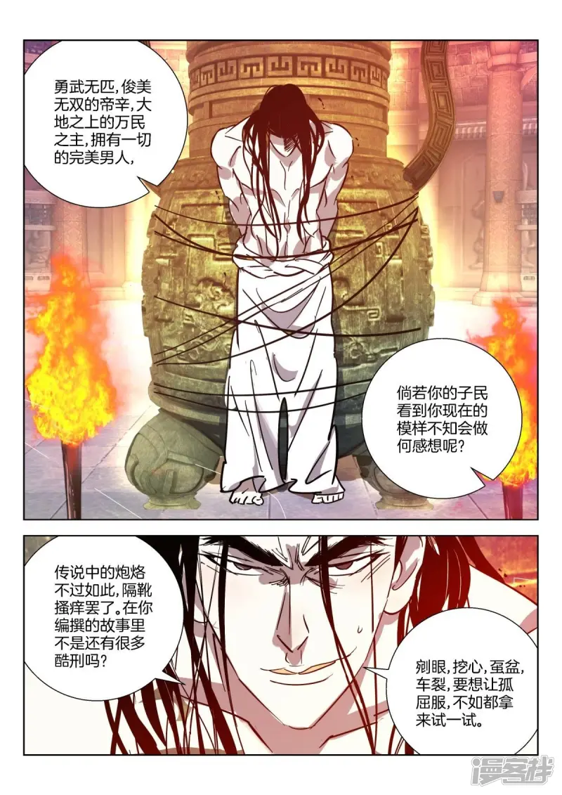 春秋封神小姒最后怎么样了漫画,第355话 壁画之秘4图