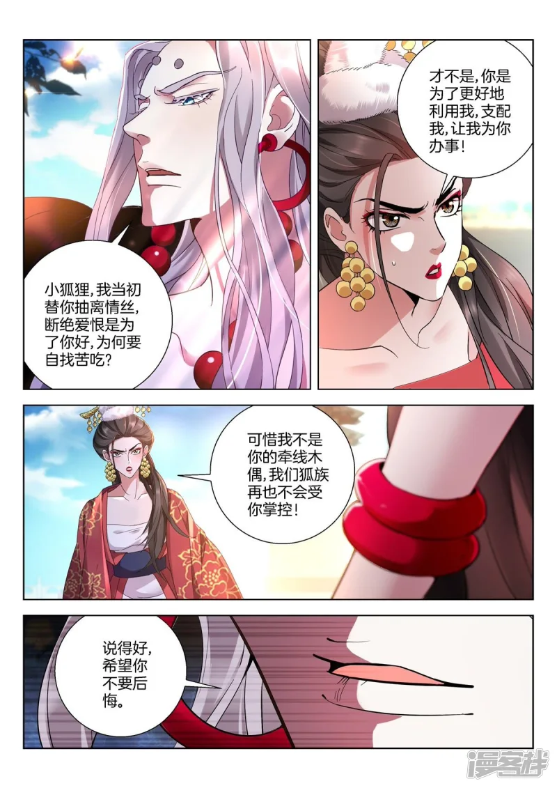 春秋封神动漫第二季漫画,第406话 逆势之钥4图