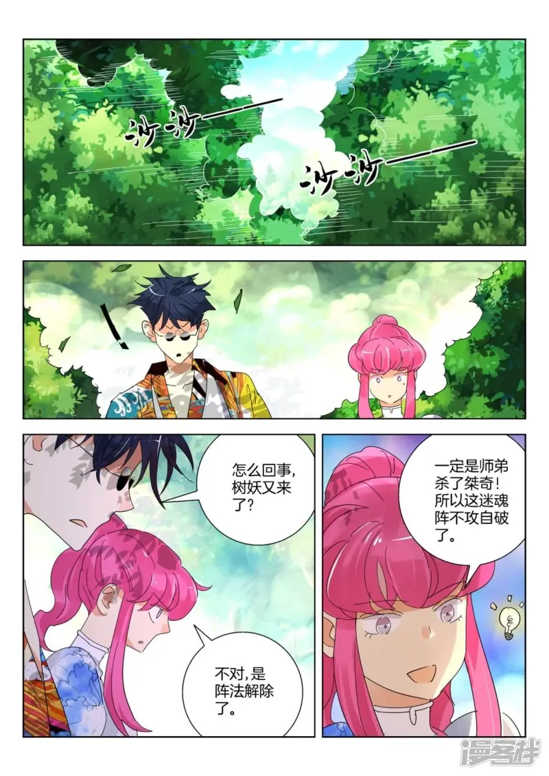 春秋封神百度百科漫画,第261话 迟来的道歉4图