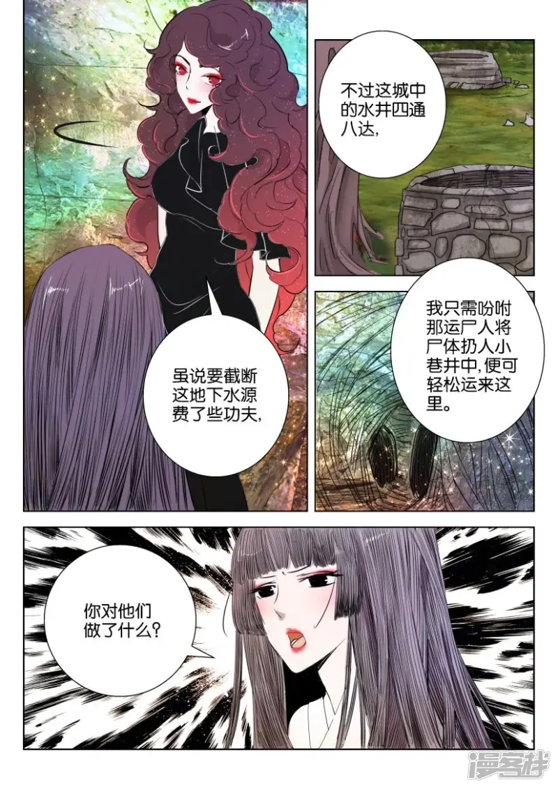 春秋封神4漫画,第34话 城主夫人的秘密5图