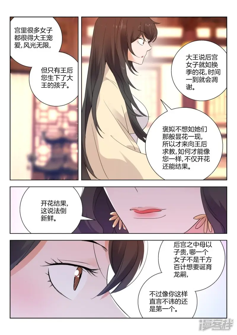 春秋封神第二季动漫全集免费观看漫画,第267话 申侯觐见3图