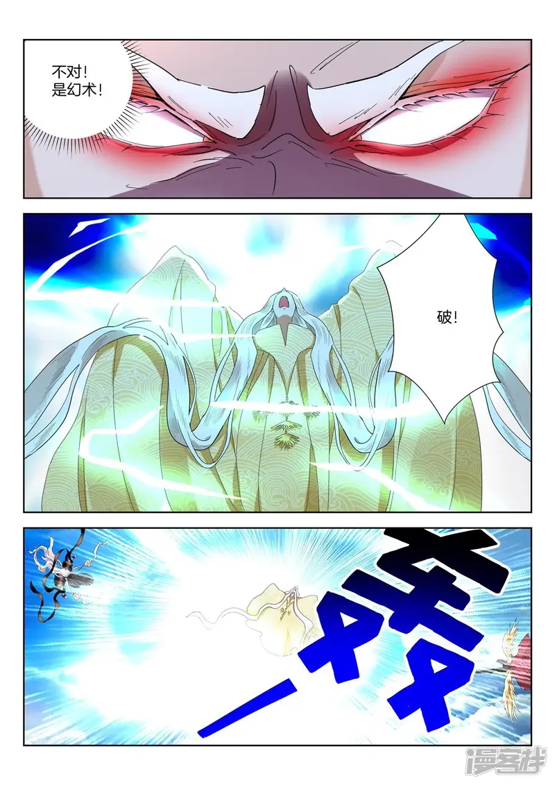 春秋封神礼包码漫画,第426话 万年恩怨3图