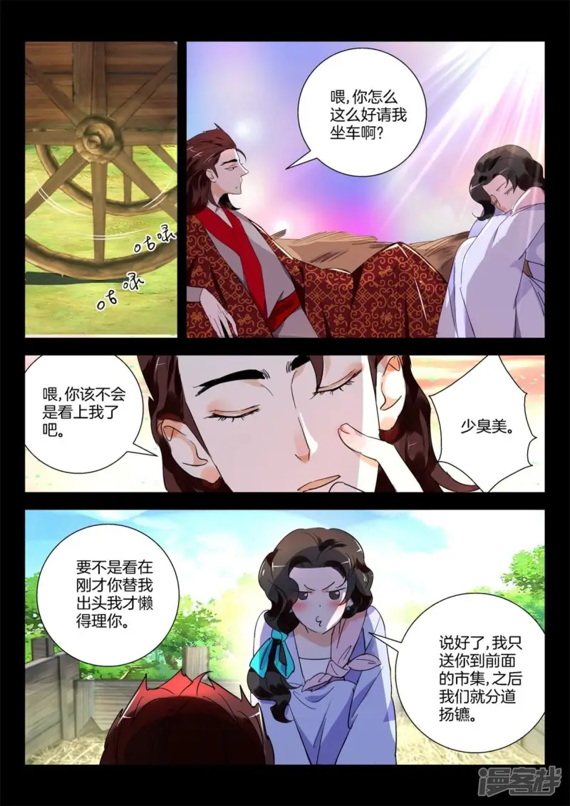 春秋封神百度百科漫画,第273话 叫我仙女4图