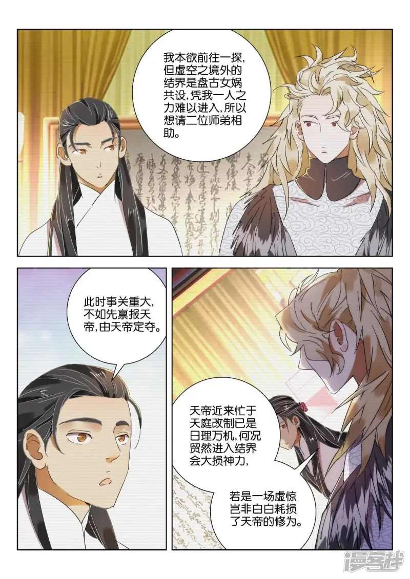 春秋封神2动漫第二季漫画,第221话 虚空之境5图