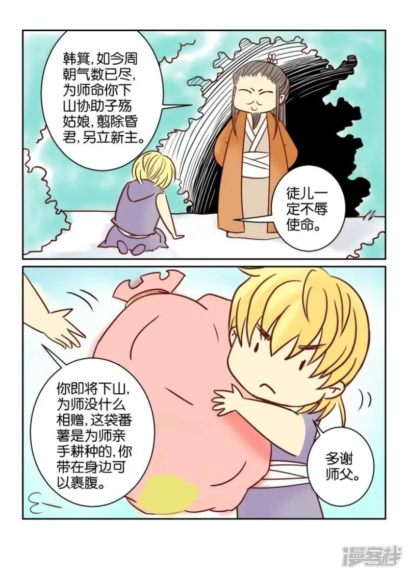 春秋封神李靖装备漫画,第30话 番外篇1大山里的孩子5图