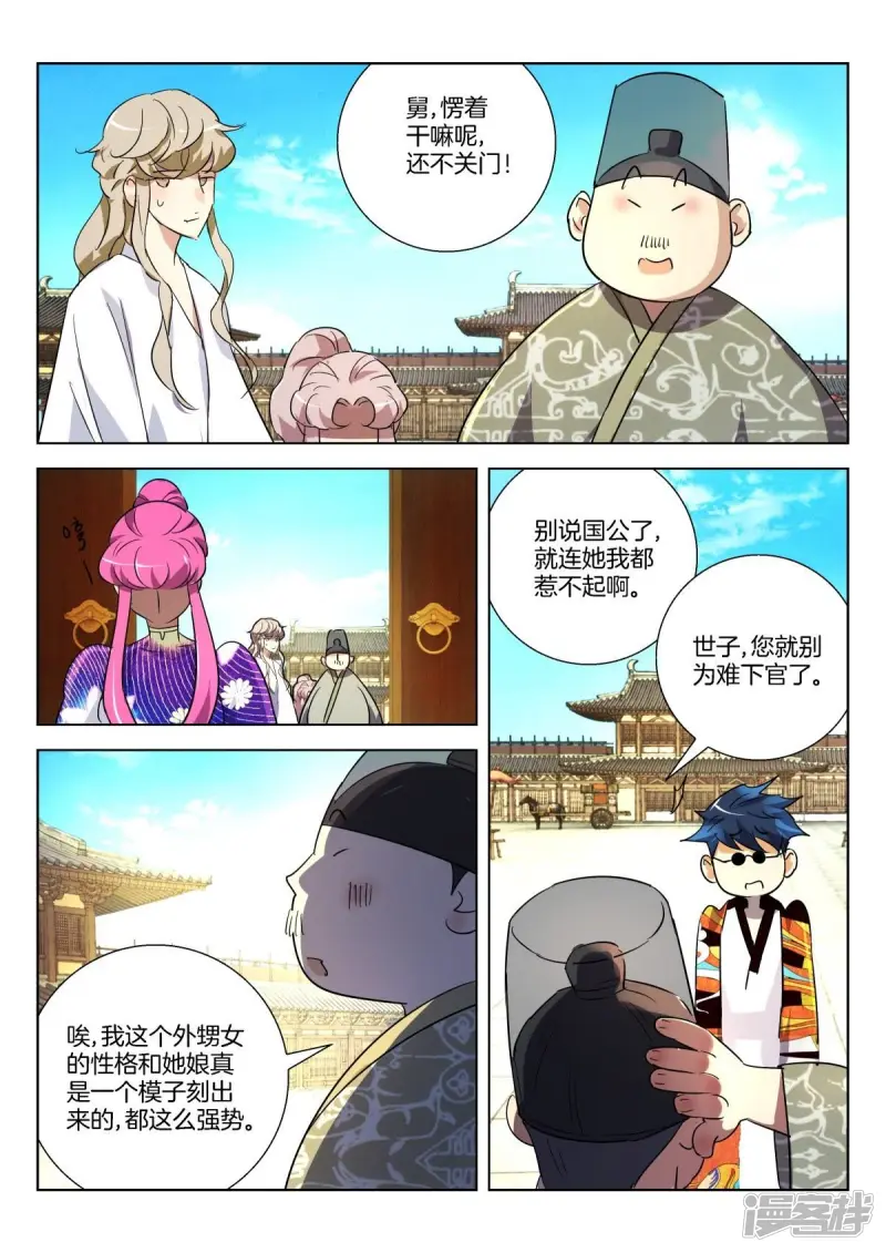 春秋封神动漫狐尊半月图片漫画,第293话 定有蹊跷4图