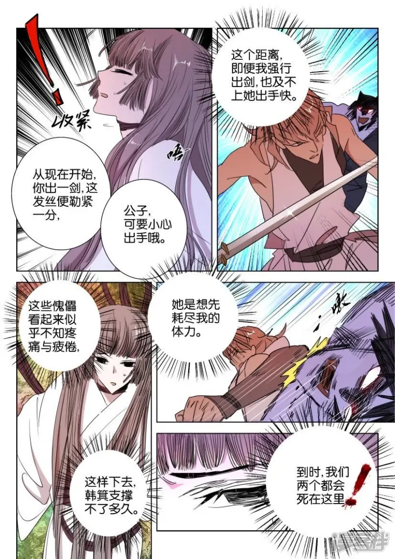 春秋封神全部合集漫画,第35话 抓到你了5图