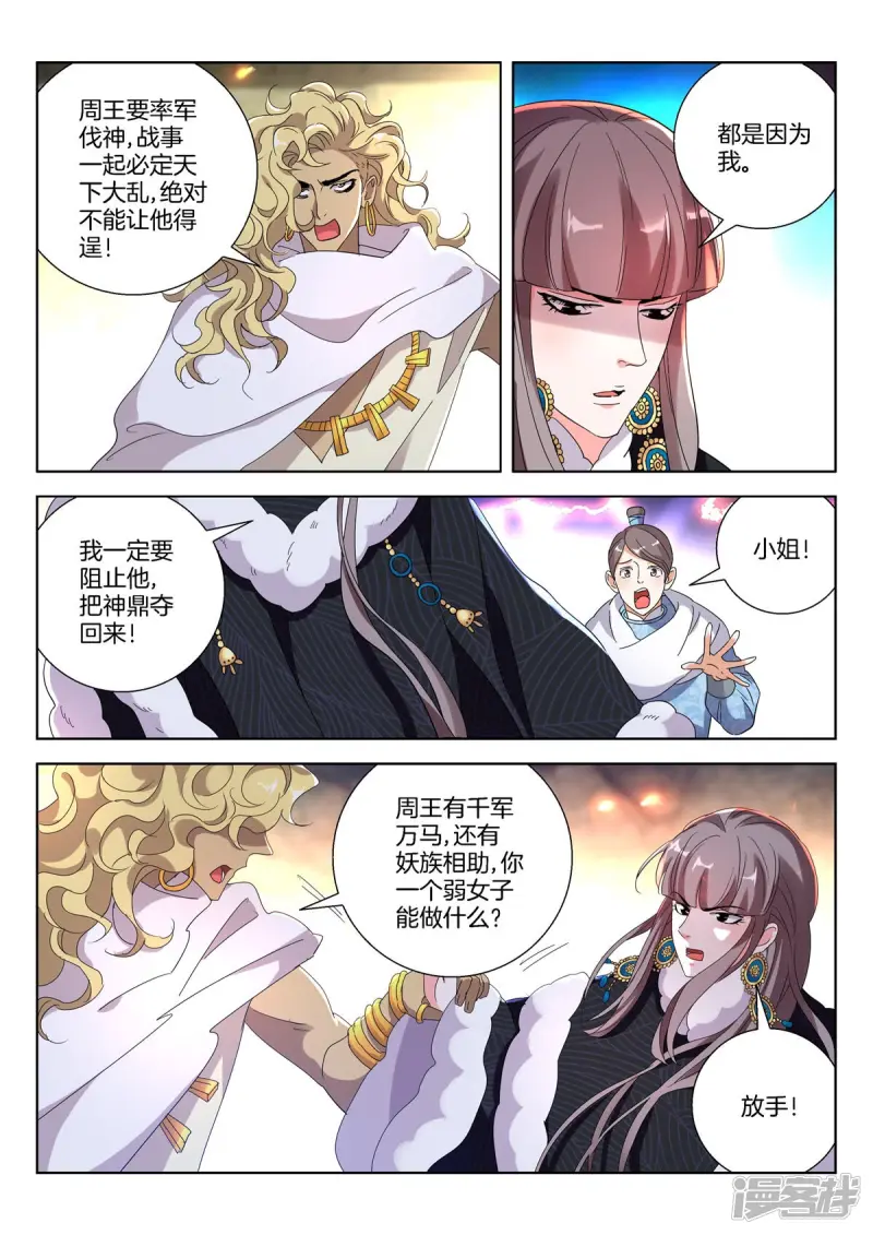 春秋封神城主夫人被狐妖附身漫画,第399话 劫狱3图
